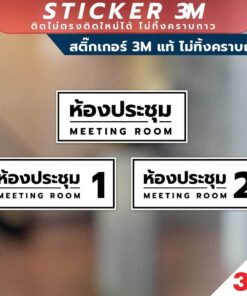Alternative view of ป้ายห้องประชุม MEETING Sign วัสดุมีแบบสติกเกอร์ 3M และแบบป้ายแข็ง พิมพ์ด้วยหมึกยูวี ทนแดด ทนฝน
