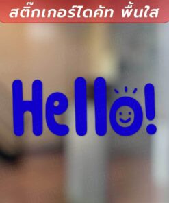 ป้ายข้อความ "Hello" ป้ายทักทายยินดีต้อนรับแบบภาษาอังกฤษ เป็นสติกเกอร์ไดคัทพื้นใส ทนแดด กันน้ำ - Image 5
