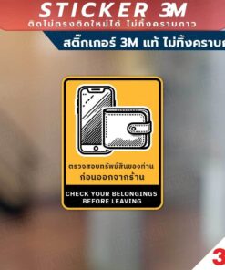 ป้ายตรวจสอบทรัพย์สินของท่าน ก่อนออกจากร้าน CHECK YOUR BELONGINGS BEFORE LEAVING วัสดุสติกเกอร์ 3M แท้ ไม่ทิ้งคราบ ทนแด - Image 5