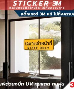 Alternative view of สติ๊กเกอร์ 3M แท้ "เฉพาะเจ้าหน้าที่ STAFF ONLY" ติดทนนาน ไม่ทิ้งคราบกาว มีหลายสีให้เลือก ใช้งานได้ทั้งภายในและภายนอก