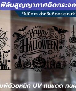ฟิล์มสูญญากาศติดกระจกลาย ฮาโลวีน "ราตรีสวัสดิ์จากผีดิบ" Halloween ตกแต่งกระจกในช่วงเทศกาลฮาโลวีน พิมพ์ด้วยหมึก UV ทนแดด - Image 3
