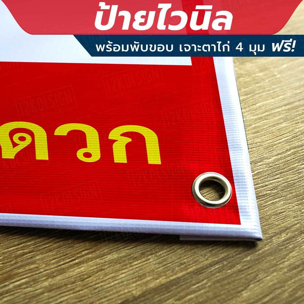 ป้ายไวนิล "วันนี้ร้านหยุด ขออภัยในความไม่สะดวก" พร้อมเจาะรูตาไก่ 4 มุม - Image 3
