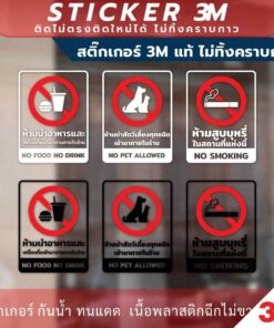 Alternative view of ป้ายห้ามนำสัตว์เลี้ยง ห้ามสูบบุหรี่ ห้ามนำอาหารและเครื่องดื่มจะภายนอกเข้ามารับประทานภายในร้าน งานพิมพ์สติกเกอร์ใส 3M