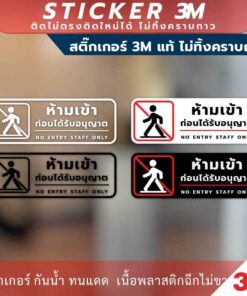 ป้าย "ห้ามเข้าก่อนได้รับอนุญาต NO ENTRY STAFF ONLY" วัสดุสติกเกอร์ 3M แท้ ไม่ทิ้งคราบ ทนแดด ทนฝน สติกเกอร์กาว Remove