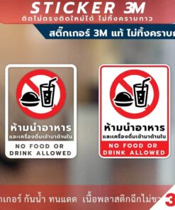 ป้าย ห้ามนำอาหาร และเครื่องดื่มเข้ามาด้านใน No food or drink allowed วัสดุสติกเกอร์ 3M แท้ ไม่ทิ้งคราบ ทนแดด ทนฝน