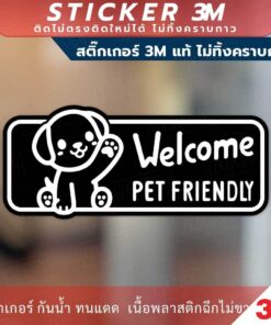 ป้าย pet friendly เป็นมิตรกับสัตว์เลี้ยง วัสดุสติกเกอร์ 3M แท้ ไม่ทิ้งคราบ ทนแดด ทนฝน สติกเกอร์กาว Remove - Image 3