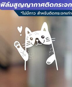 Alternative view of ฟิล์มสูญญากาศติดกระจก (ไม่มีกาว) ตกแต่งร้าน สำนักงาน รูปแบบสัตว์ต่างๆ โบกมือทักทาย Say Hi welcome ยินดีต้อนรับ
