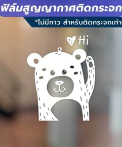 ฟิล์มสูญญากาศติดกระจก (ไม่มีกาว) ตกแต่งร้าน สำนักงาน รูปแบบสัตว์ต่างๆ โบกมือทักทาย Say Hi welcome ยินดีต้อนรับ - Image 6