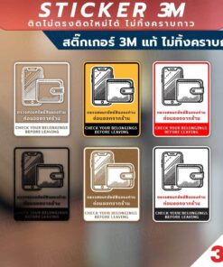 ป้ายตรวจสอบทรัพย์สินของท่าน ก่อนออกจากร้าน CHECK YOUR BELONGINGS BEFORE LEAVING วัสดุสติกเกอร์ 3M แท้ ไม่ทิ้งคราบ ทนแด