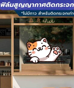 ฟิล์มสูญญากาศตกแต่งกระจก ลายแมว Say Hi (ไม่มีกาว) ใช้เพื่อตกแต่งร้าน สำนักงาน ติดตั้งง่าย ไม่ทิ้งคราบกาว
