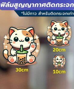 Alternative view of ฟิล์มสูญญากาศติดกระจกลายตัวการ์ตูนสัตว์ถือแก้วชานมไข่มุก  ตกแต่งกระจกให้ดูสดใสด้วยลายสัตว์น่ารัก ไม่มีกาว