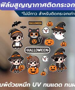 Alternative view of ฟิล์มสูญญากาศติดกระจกลายฮาโลวีน ใช้สำหรับตกแต่งกระจกในเทศกาลฮาโลวีน พิมพ์ด้วยหมึก UV ทนแดดทนฝน ติดด้วยสูญญากาศ ไม่ทิ้งคร