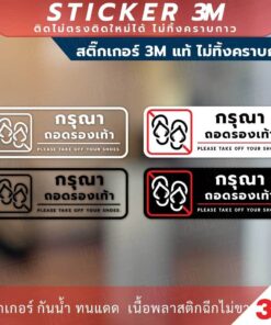 ป้ายคำเตือน กรุณาถอดรองเท้า Please take off your shoes. วัสดุเป็นสติกเกอร์ 3M ติดกระจกได้ไม่ทิ้งคราบ