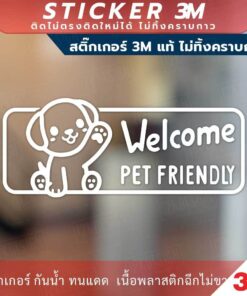ป้าย pet friendly เป็นมิตรกับสัตว์เลี้ยง วัสดุสติกเกอร์ 3M แท้ ไม่ทิ้งคราบ ทนแดด ทนฝน สติกเกอร์กาว Remove