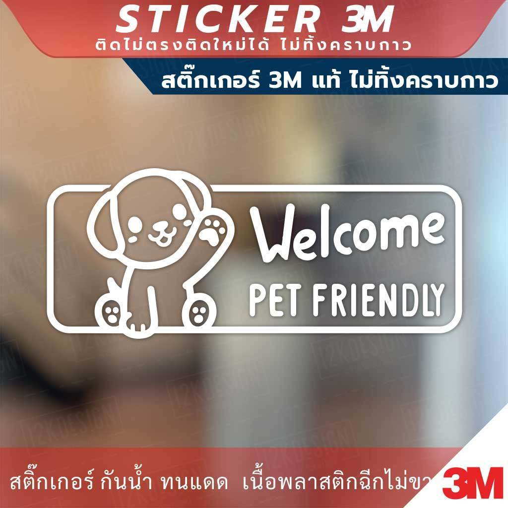 ป้าย pet friendly เป็นมิตรกับสัตว์เลี้ยง วัสดุสติกเกอร์ 3M แท้ ไม่ทิ้งคราบ ทนแดด ทนฝน สติกเกอร์กาว Remove
