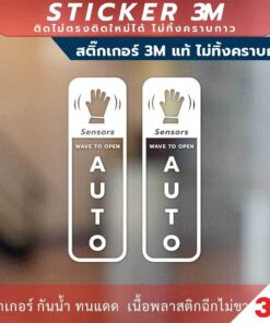 ป้ายโบกมือที่เซนเซอร์ WAVE TO OPEN สินค้านี้ขายเป็นคู่ 1 คำสั่งซื้อได้ 2 ชิ้น วัสดุสติกเกอร์ 3M แท้ ไม่ทิ้งคราบ ทนแดด