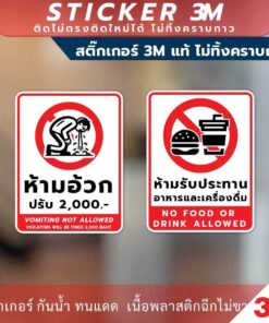 ป้ายห้ามอ้วก Vomiting not allowed และ ป้ายห้ามรับประทานอาหาร No food or  drink allowed วัสดุสติกเกอร์ 3M แท้ ไม่ทิ้งคราบ