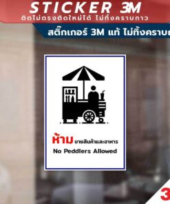 ป้ายห้ามขายสินค้าและอาหาร No Peddlers Allowed ห้ามหาบเร่ ป้ายห้ามขายของบริเวณนี้ - Image 3