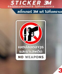 ป้ายเตือนแบบต่าง ห้ามนำอาหาร ห้ามพกพาอาวุธ ห้ามนำสัตว์เลี้ยง ห้ามนำทุเรียนเข้ามาด้านใน วัสดุสติกเกอร์ 3M แท้ ไม่ทิ้งคราบ - Image 5