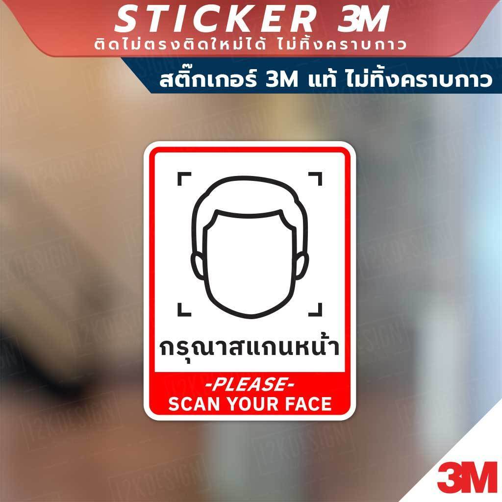 ป้ายกรุณาสแกนหน้า PLEASE SCAN YOUR FACE วัสดุสติกเกอร์ 3M แท้ ไม่ทิ้งคราบ ทนแดด ✅ สินค้าคุณภาพพร้อมส่ง! - Image 5