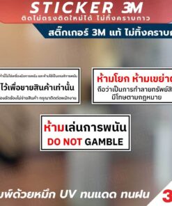 ป้ายติดตู้คีบตุ๊กตา ป้ายห้ามเล่นการพนัน สติ๊กเกอร์ 3M แท้ "ห้ามเล่นการพนัน" พิมพ์ด้วยหมึก UV ทนแดดทนฝน ติดแน่นไม่ทิ้งครา