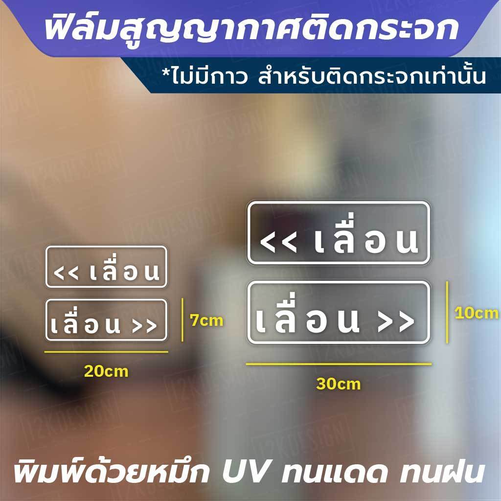 ฟิล์มสูญญากาศติดกระจก "ป้ายเลื่อน 1 คู่ 2 ชิ้น" ไม่ทิ้งคราบกาว เหมาะสำหรับติดกระจก พื้นผิวเรียบ - Image 2