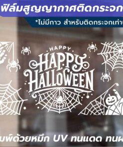 Alternative view of ฟิล์มสูญญากาศติดกระจกลาย ฮาโลวีน "ราตรีสวัสดิ์จากผีดิบ" Halloween ตกแต่งกระจกในช่วงเทศกาลฮาโลวีน พิมพ์ด้วยหมึก UV ทนแดด