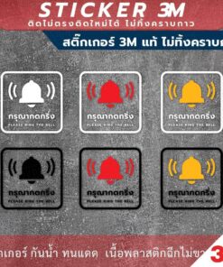 ป้ายกรุณากดกริ่ง Please ring the bell. งานพิมพ์สติกเกอร์ใส 3M ไม่ทิ้งคราบกาว - Image 3