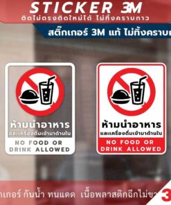 ป้าย ห้ามนำอาหาร และเครื่องดื่มเข้ามาด้านใน No food or  drink allowed วัสดุสติกเกอร์ 3M แท้ ไม่ทิ้งคราบ ทนแดด ทนฝน - Image 5