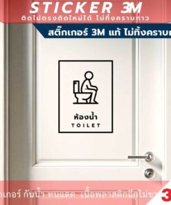Alternative view of ป้ายห้องอาบน้ำ BATHROOM ป้ายห้องน้ำ TOILET วัสดุสติกเกอร์ 3M แท้ ไม่ทิ้งคราบ ทนแดด ทนฝน