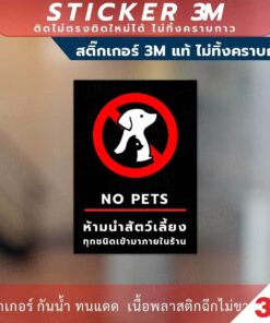 ห้ามนำสัตว์เลี้ยง ทุกชนิดเข้ามาภายในร้าน NO PETS เพื่อความสะอาดและความปลอดภัยของร้าน วัสดุสติกเกอร์ 3M แท้ ไม่ทิ้งคราบ - Image 3
