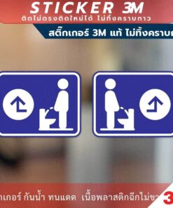 ป้ายบอกทางไปที่ปัสสาวะชาย แบบมีลูกศร วัสดุสติกเกอร์ 3M แท้ ไม่ทิ้งคราบ ทนแดด ทนฝน