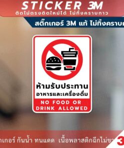 ป้ายห้ามอ้วก Vomiting not allowed และ ป้ายห้ามรับประทานอาหาร No food or  drink allowed วัสดุสติกเกอร์ 3M แท้ ไม่ทิ้งคราบ - Image 3