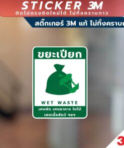 ป้ายแยกขยะ 4 ประเภท วัสดุสติกเกอร์ 3M แท้ ไม่ทิ้งคราบ ทนแดด ทนฝน สติกเกอร์กาว Remove - Image 5