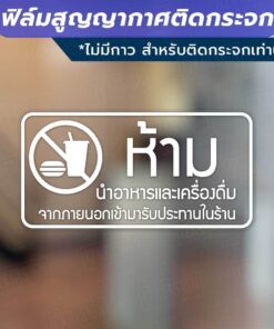 ป้าย ห้ามนำสัตว์เลี้ยง ห้ามนำอาหาร ห้ามสูบบหรี่ วัสดุเป็นฟิล์มสูญญากาศไม่มีกาว เหมาะสำหรับติดกระจก - Image 3
