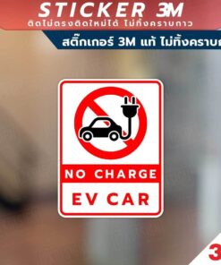 ป้าย "ห้ามชาร์จรถยนต์ไฟฟ้า No Charge EV Car" เป็นป้ายที่ใช้เพื่อแจ้งเตือนหรือห้ามไม่ให้ชาร์จรถยนต์ไฟฟ้า