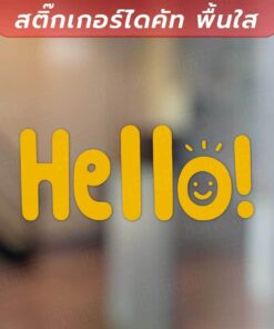 ป้ายข้อความ "Hello" ป้ายทักทายยินดีต้อนรับแบบภาษาอังกฤษ เป็นสติกเกอร์ไดคัทพื้นใส ทนแดด กันน้ำ - Image 4