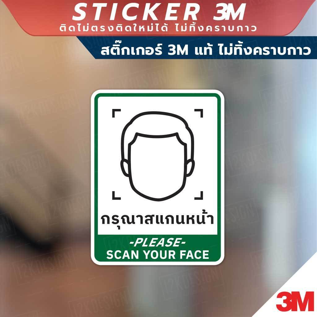 ป้ายกรุณาสแกนหน้า PLEASE SCAN YOUR FACE วัสดุสติกเกอร์ 3M แท้ ไม่ทิ้งคราบ ทนแดด ✅ สินค้าคุณภาพพร้อมส่ง! - Image 4