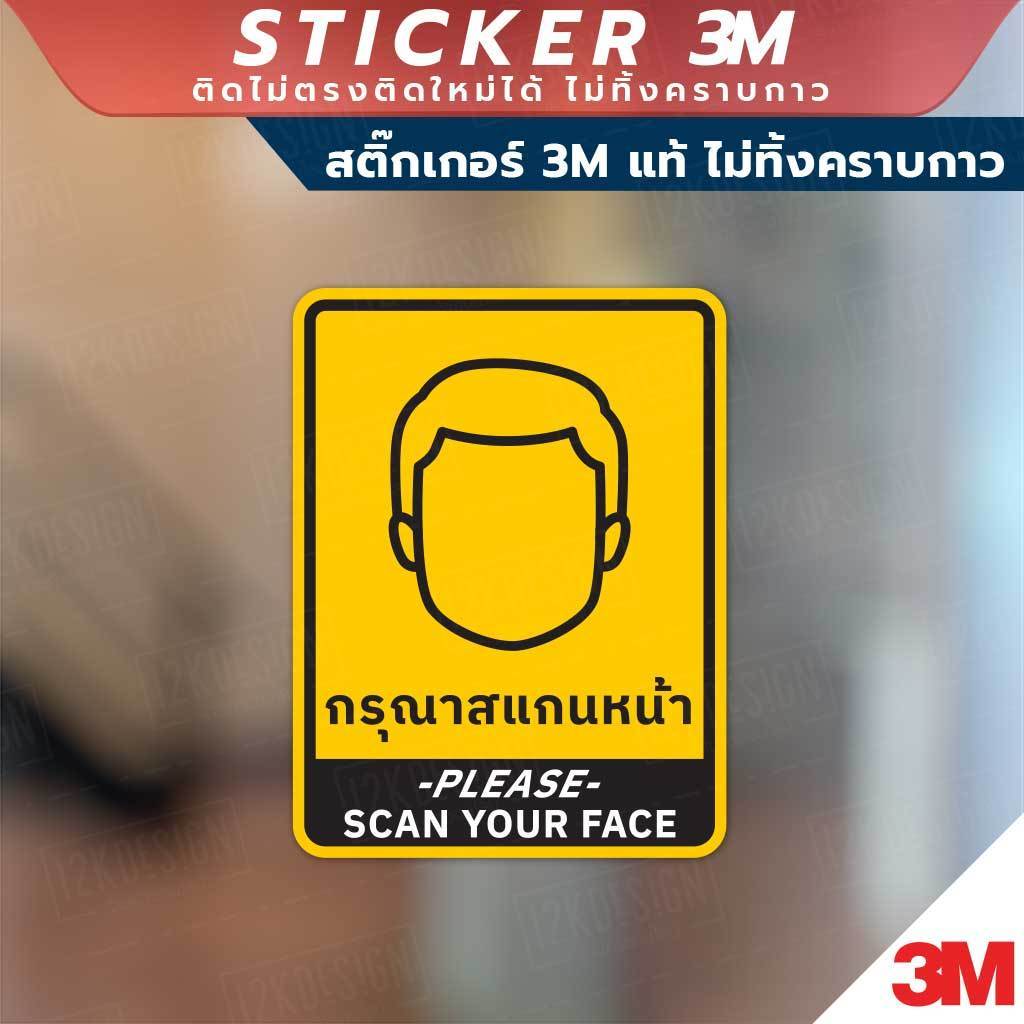 ป้ายกรุณาสแกนหน้า PLEASE SCAN YOUR FACE วัสดุสติกเกอร์ 3M แท้ ไม่ทิ้งคราบ ทนแดด ✅ สินค้าคุณภาพพร้อมส่ง! - Image 6