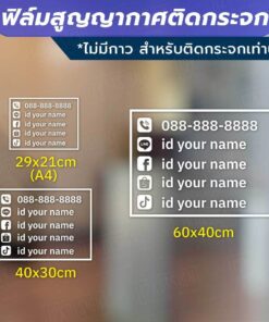 ป้ายข้อมูลติดต่อต่างๆ  เบอร์โทร และข้อมูลโซเชียลมีเดีย วัสดุฟิล์มสูญญากาศติดกระจก (ไม่มีกาว) ตกแต่งร้าน สำนักงาน - Image 3