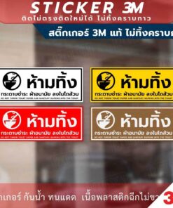 Alternative view of ป้ายห้ามทิ้งกระดาษชำระและผ้าอนามัยลงในโถส้วม มีแบบสติ๊กเกอร์ 3M ไม่ทิ้งคราบกาว และป้ายแข็ง