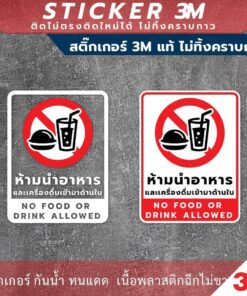 ป้าย ห้ามนำอาหาร และเครื่องดื่มเข้ามาด้านใน No food or  drink allowed วัสดุสติกเกอร์ 3M แท้ ไม่ทิ้งคราบ ทนแดด ทนฝน - Image 4