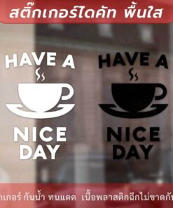 Alternative view of สติ๊กเกอร์ตกแต่งร้านกาแฟข้อความ " Have a Nice Day " แบบมีแก้วกาแฟร้อน เป็นสติกเกอร์ไดคัทพื้นใส