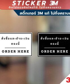 ป้าย ORDER HERE สั่งซื้อและชำระเงินตรงนี้ ป้ายมี 2 แบบ มีแบบสติ๊กเกอร์ 3M และพลาสวูดหนา 3 มิล