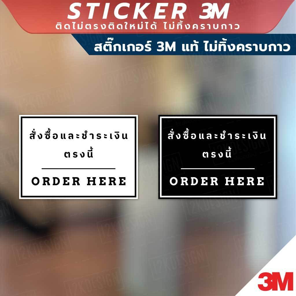 ป้าย ORDER HERE สั่งซื้อและชำระเงินตรงนี้ ป้ายมี 2 แบบ มีแบบสติ๊กเกอร์ 3M และพลาสวูดหนา 3 มิล