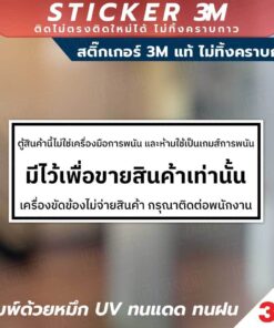 ป้ายติดตู้คีบตุ๊กตา ป้ายห้ามเล่นการพนัน สติ๊กเกอร์ 3M แท้ "ห้ามเล่นการพนัน" พิมพ์ด้วยหมึก UV ทนแดดทนฝน ติดแน่นไม่ทิ้งครา - Image 4