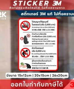 ป้ายสติกเกอร์ “กฎระเบียบภายในรถ” 3M แท้ เพื่อความเรียบร้อยและความปลอดภัย ทนแดด ทนฝน ใช้งานได้ยาวนาน และไม่ทิ้งคราบกาว - Image 3