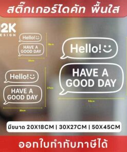 สติกเกอร์ “Hello :) HAVE A GOOD DAY” ดีไซน์ฟองคำพูด สุดมินิมอล! สติกเกอร์ไดคัท ทนแดด ทนฝน - Image 3