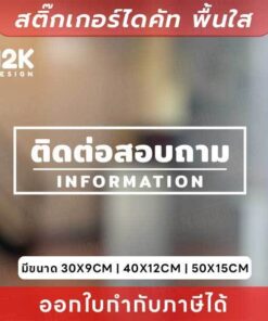 ป้ายสติกเกอร์สำนักงาน สติกเกอร์ไดคัทติดกระจกพื้นใส เรียบหรู ดูเป็นมืออาชีพ! - Image 5