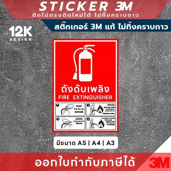 ป้ายบอกตำแหน่ง “ถังดับเพลิง” พร้อมวิธีใช้แบบเข้าใจง่าย พิมพ์หมึก UV ทนแดด ทนฝน - Image 2
